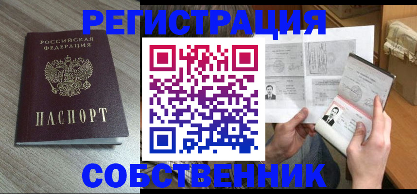 прописка 2025 в Дудинке