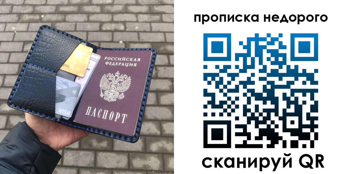 прописка 2025 в Дудинке