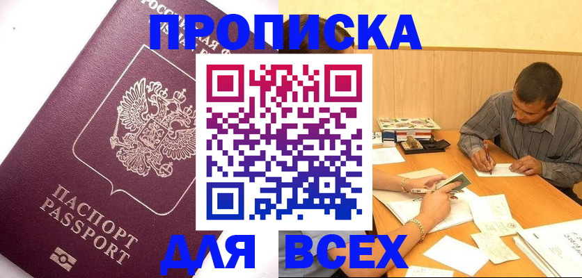 прописка для кредита в Дудинке