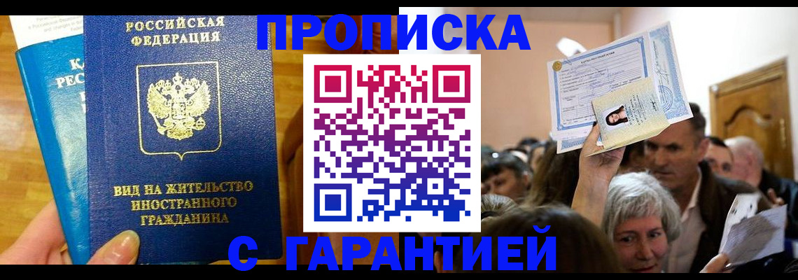 временная регистрация в квартире в Дудинке